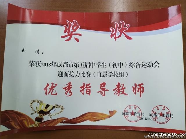 教师个人奖.jpg